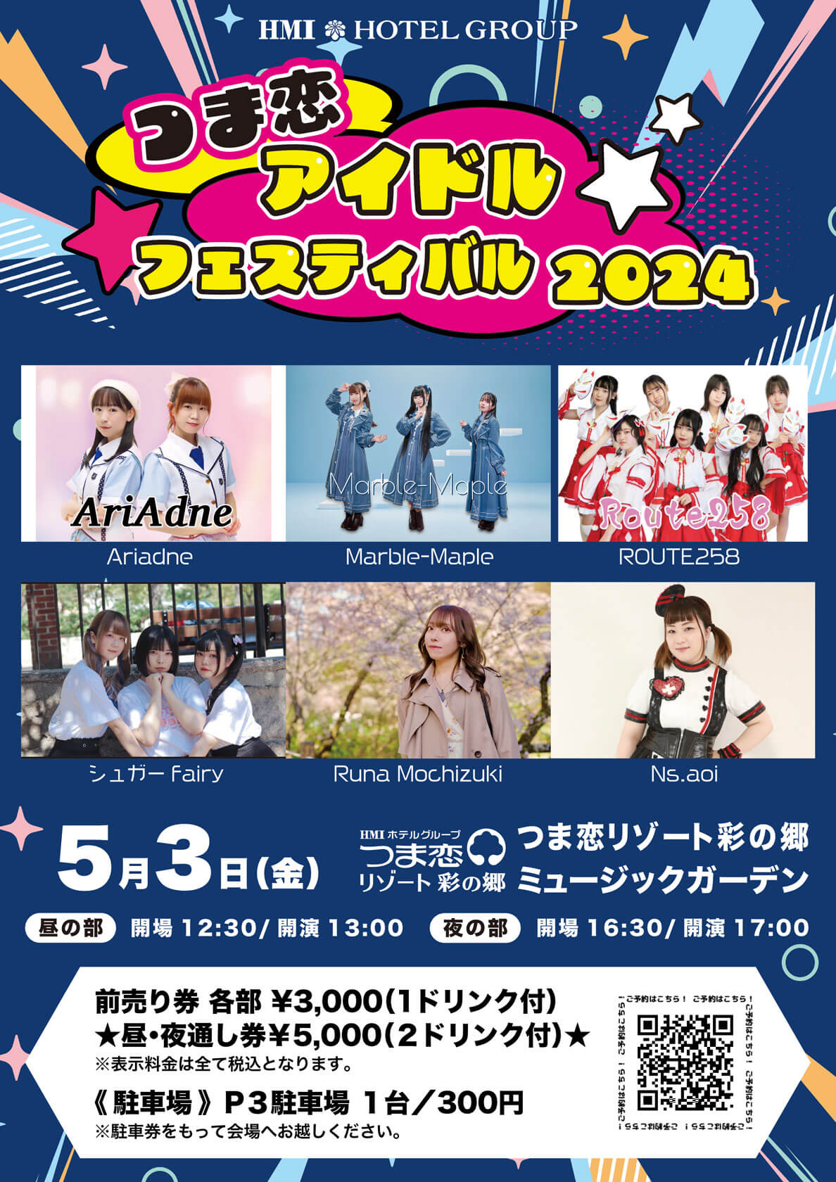つま恋アイドルフェスティバル2024開催