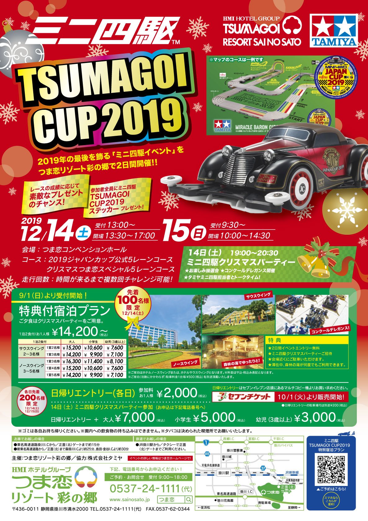 TSUMAGOI CUP2019