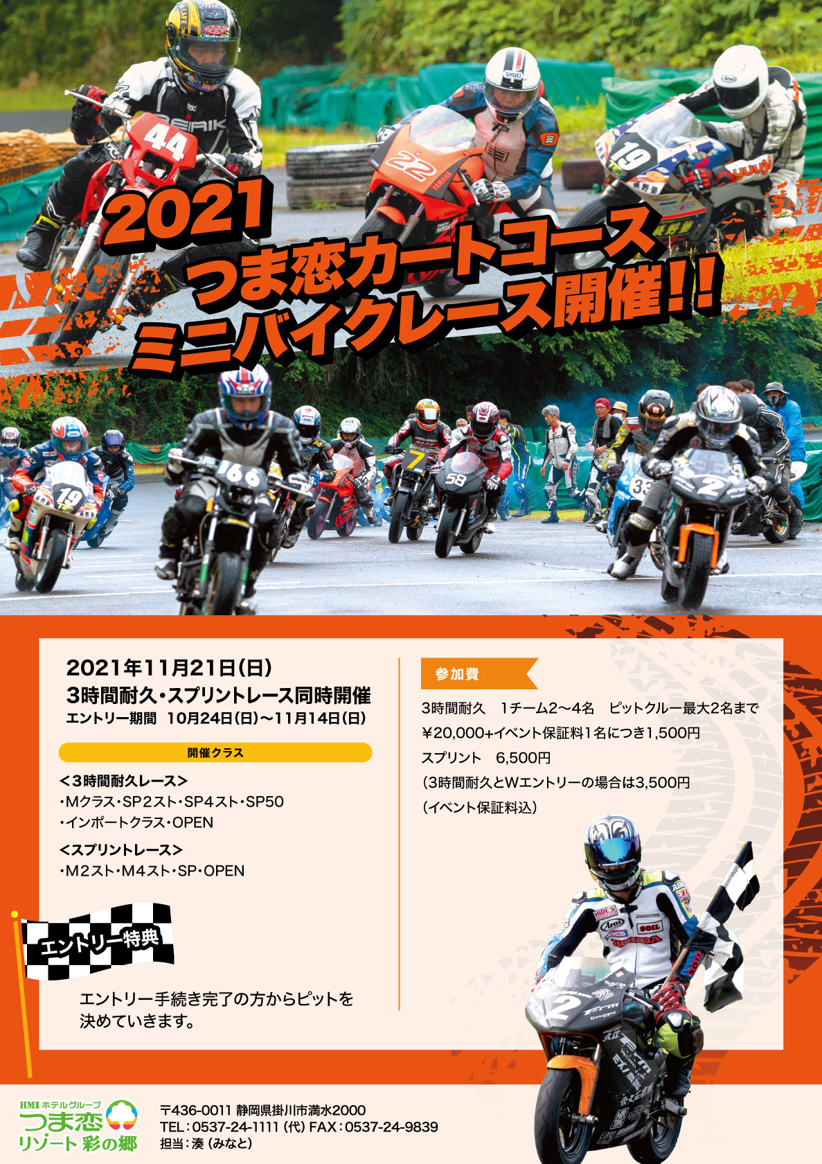 2021年11月21日つま恋カートコースミニバイクレース開催！！