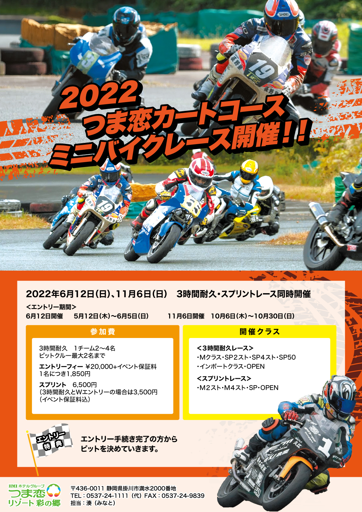 つま恋カートコースミニバイクレース開催！！