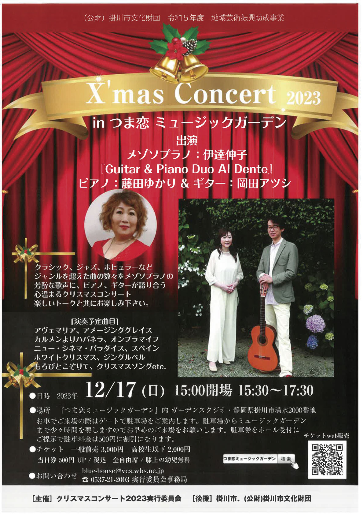 X'mas Concert 2023 in つま恋ミュージックガーデン